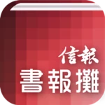 Logo of 信報書報攤－揭頁版 android Application 